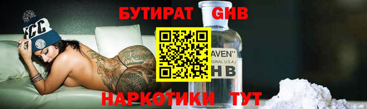 БУТИРАТ BDO 33%  Вход с VPN  Шумерля 