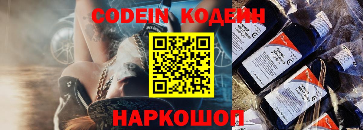 Шумерля  Кодеиновый сироп Lean Purple Drank  где продают   Вход с VPN  Кодеин Purple Drank 