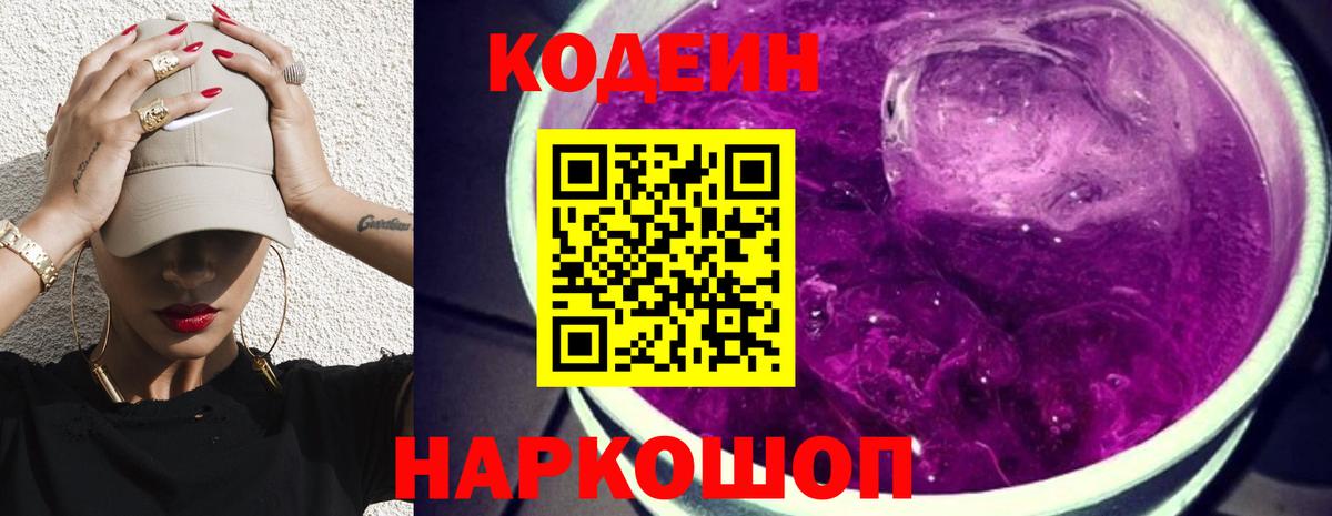 Кодеиновый сироп Lean напиток Lean (лин) Шумерля