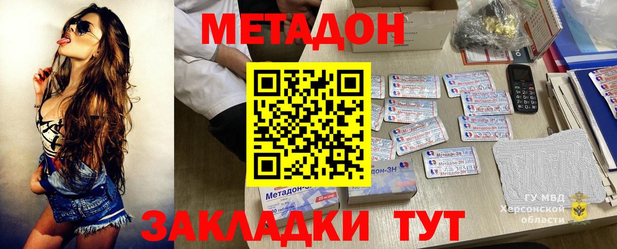 МЕТАДОН methadone Шумерля