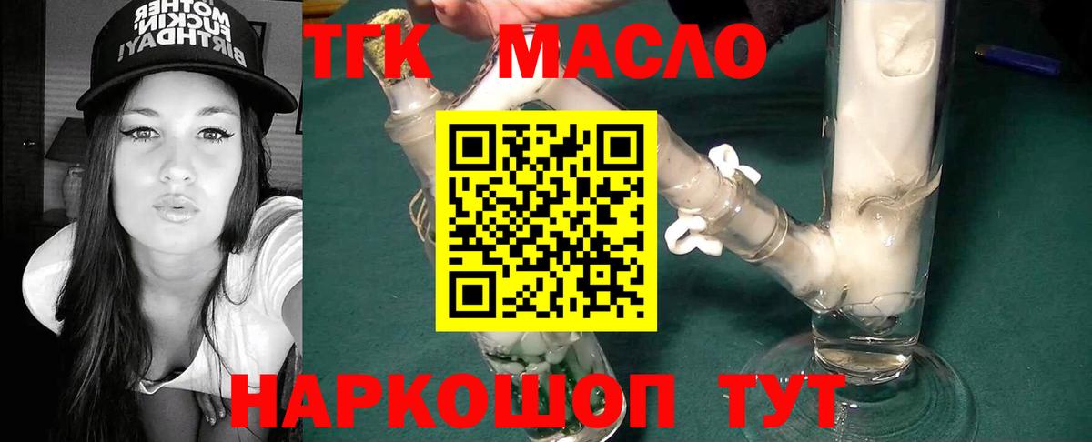 Дистиллят ТГК вейп с тгк Шумерля